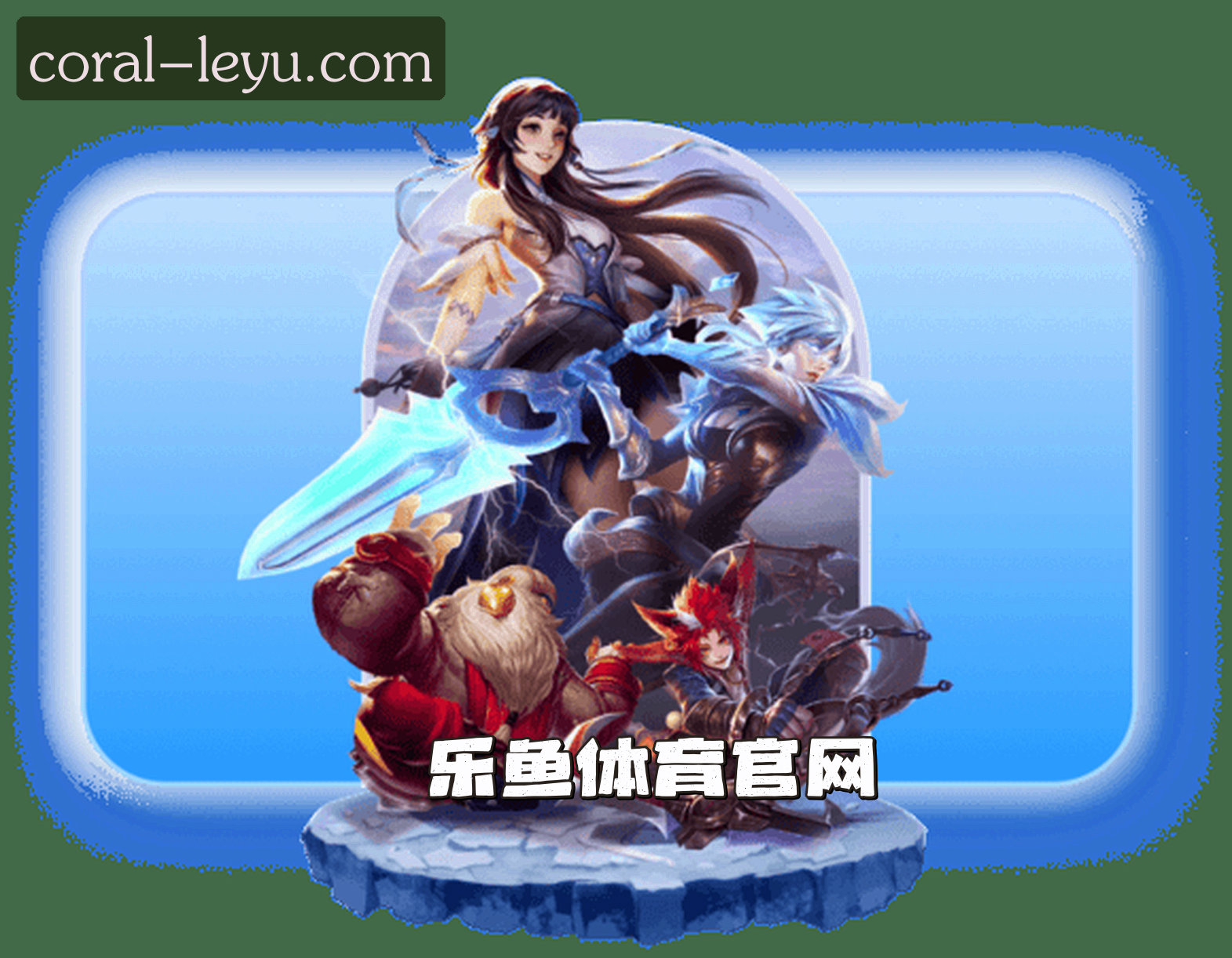 关于我们 - 【官网】乐鱼LEYU官方登录入口 - 2025新版