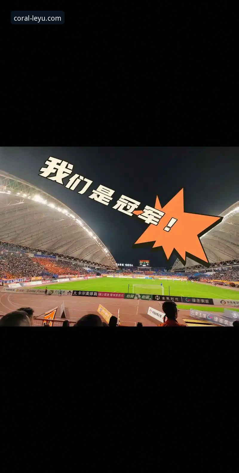 中甲激战：从云南玉昆3-3北京国安看乐鱼体育最新版本观赛体验完整指南