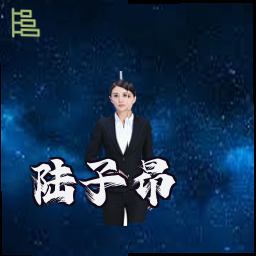 陆子昂